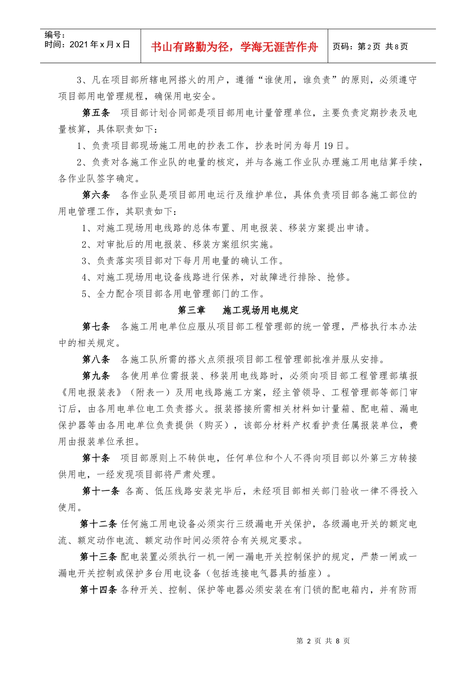 施工用电管理办法1_第2页