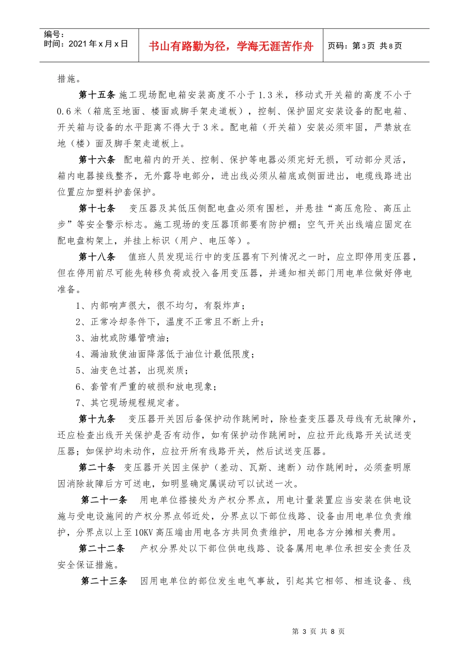 施工用电管理办法1_第3页