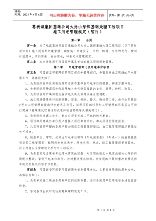 施工用电管理办法1