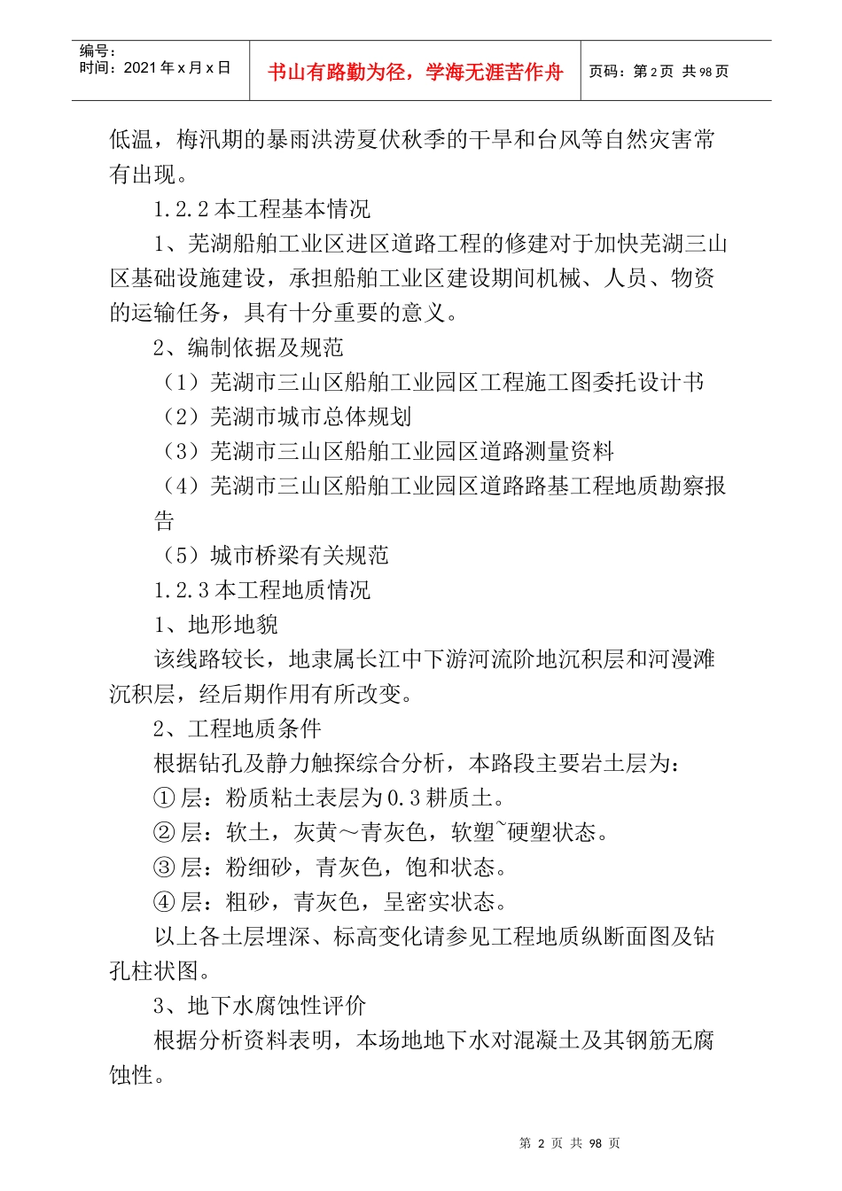 施工组织设计(船舶工业区)_第2页