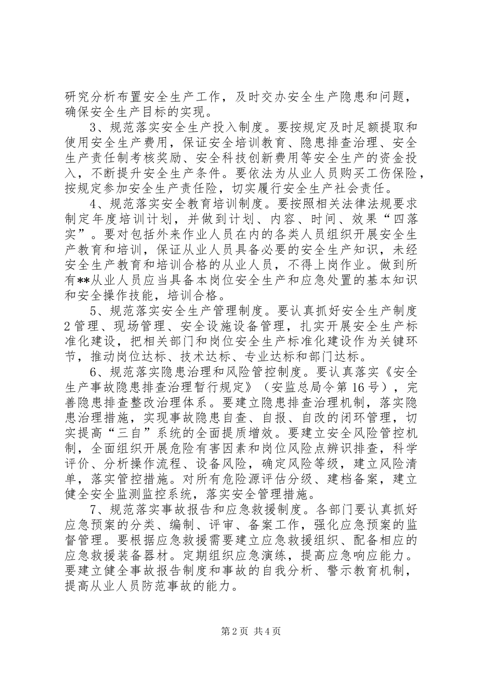 落实企业安全生产主体责任年活动实施方案_第2页