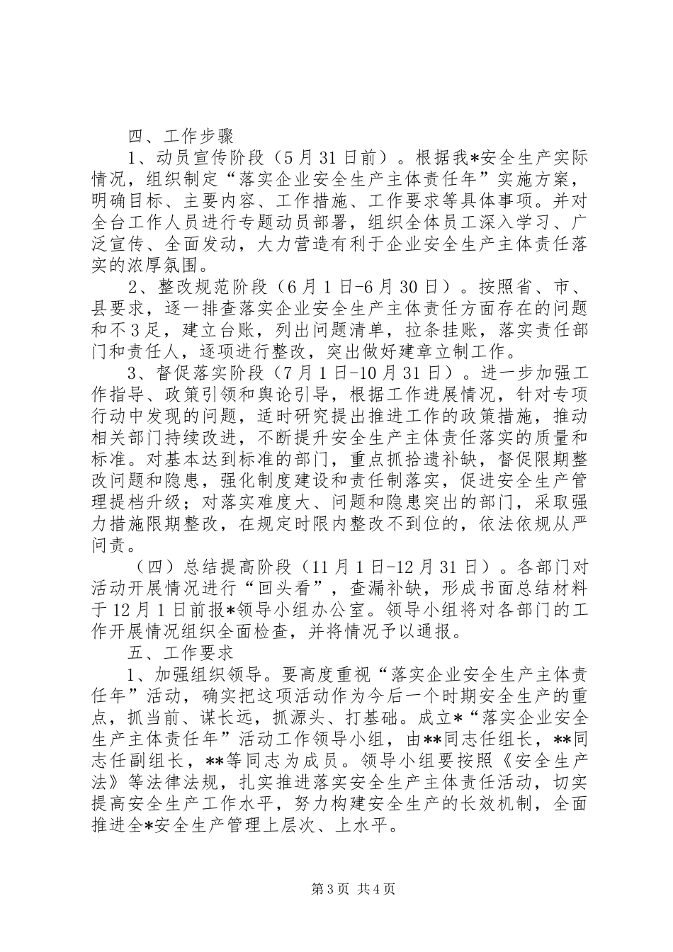 落实企业安全生产主体责任年活动实施方案_第3页