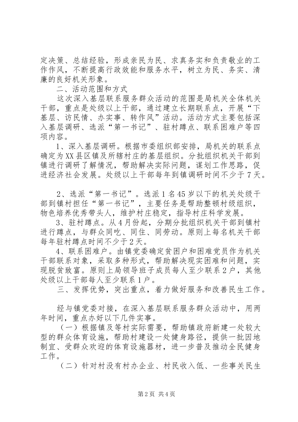 体育局服务群众活动实施方案_第2页