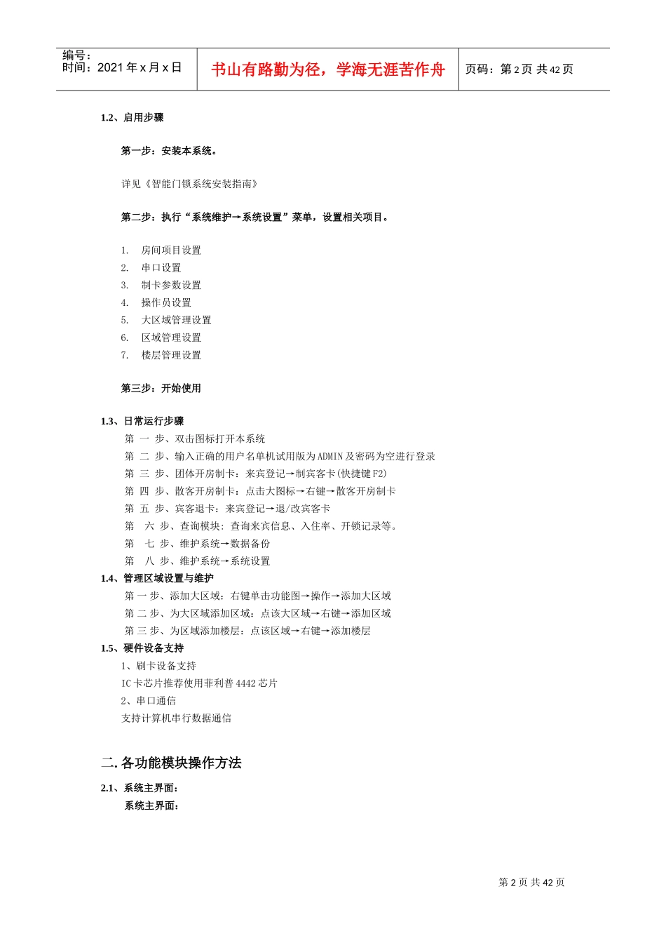 智能门锁管理系统V06.02使用手册(DOC40页)_第2页