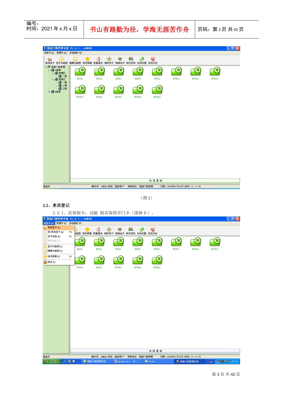 智能门锁管理系统V06.02使用手册(DOC40页)_第3页