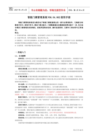 智能门锁管理系统V06.02使用手册(DOC40页)