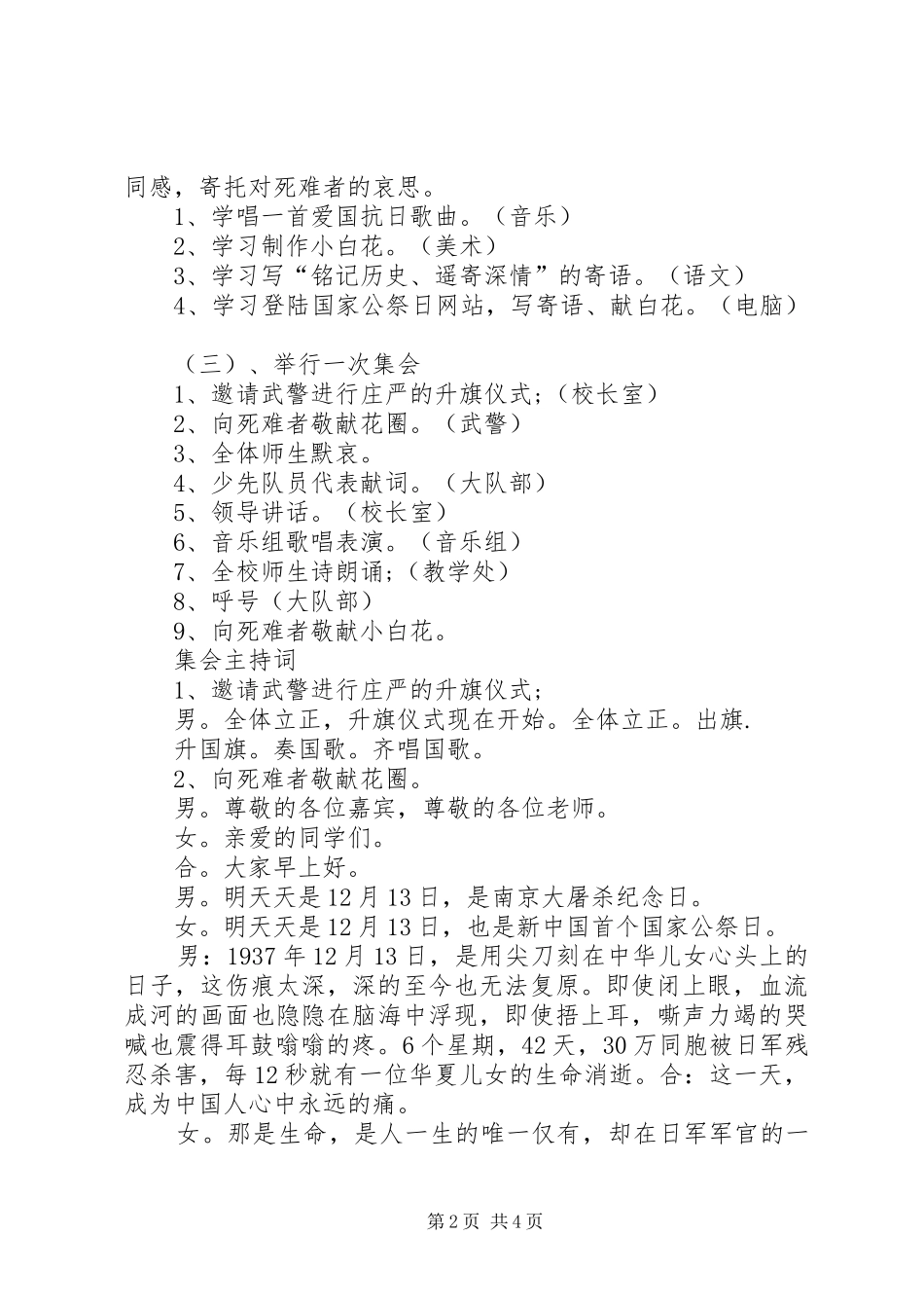 学校首个国家公祭日主题教育活动实施方案_第2页