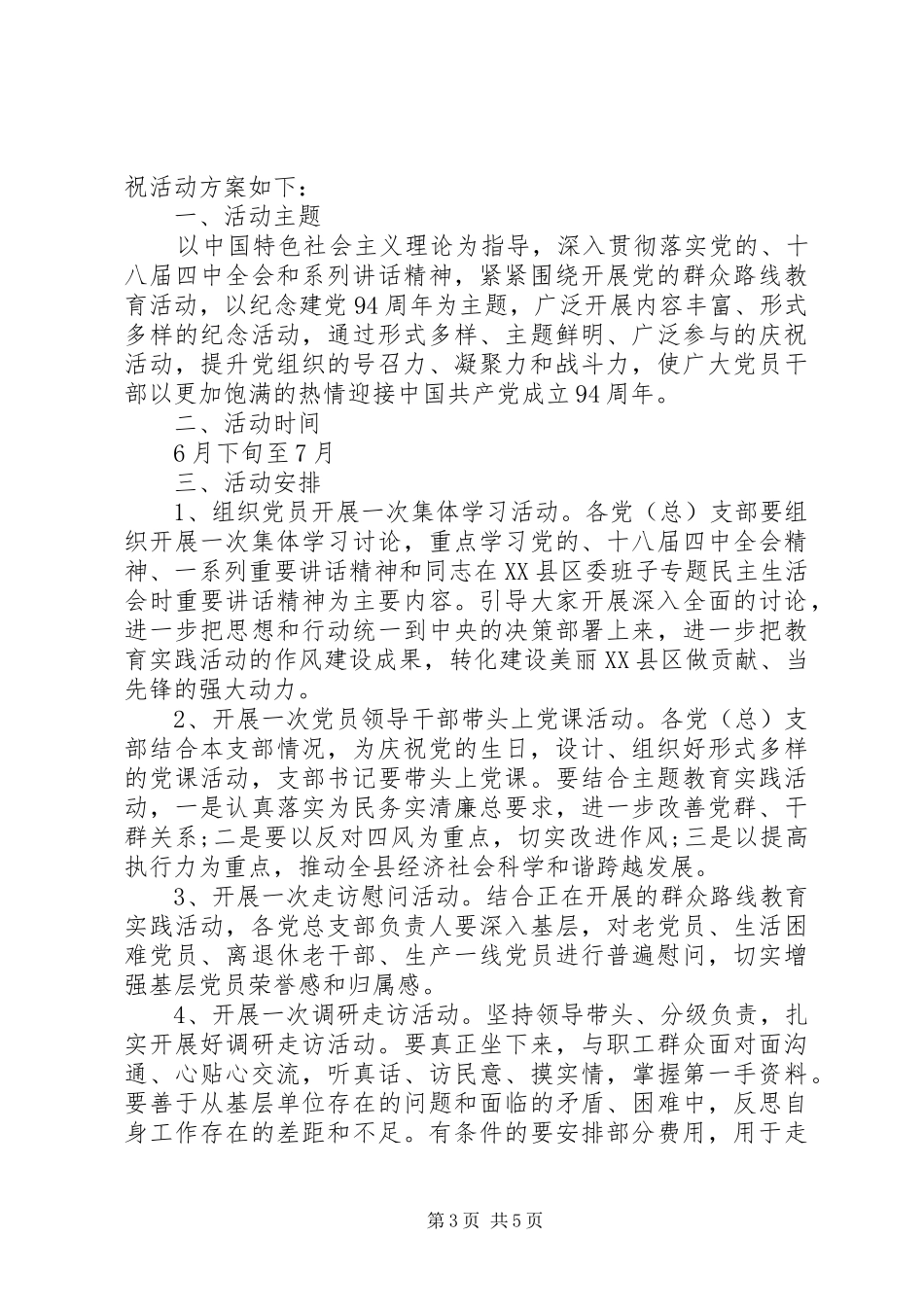 七一党员座谈会实施方案_第3页