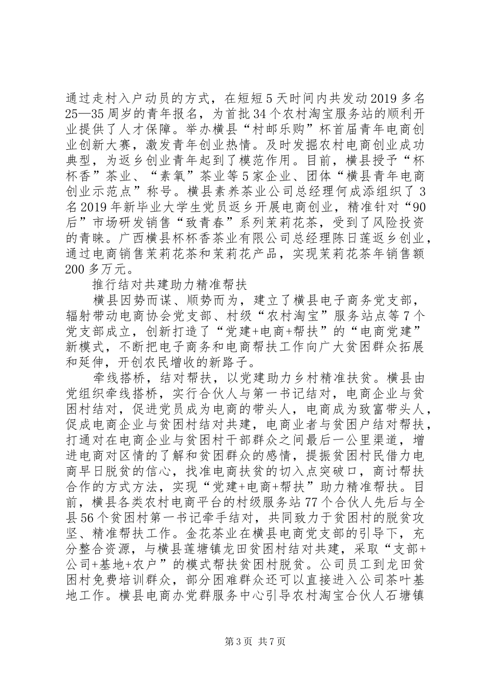 广西扶贫攻坚方案_第3页