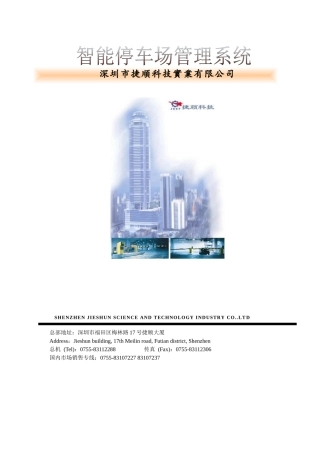 智能停车场管理系统方案