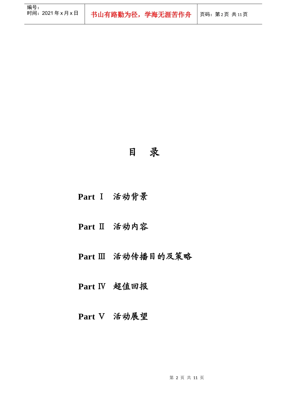 时尚杂志联袂著名品牌推广活动方案_第2页