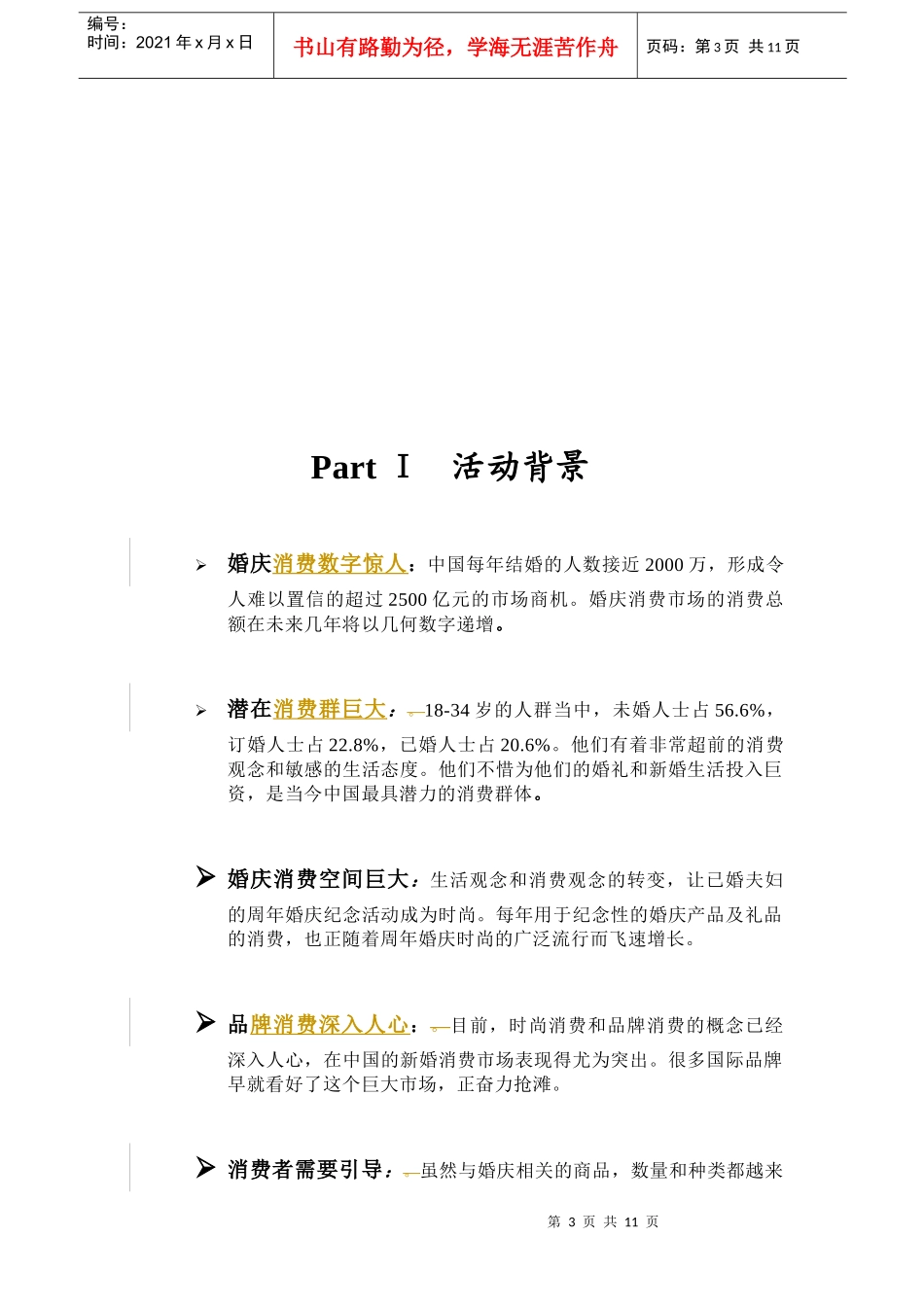 时尚杂志联袂著名品牌推广活动方案_第3页