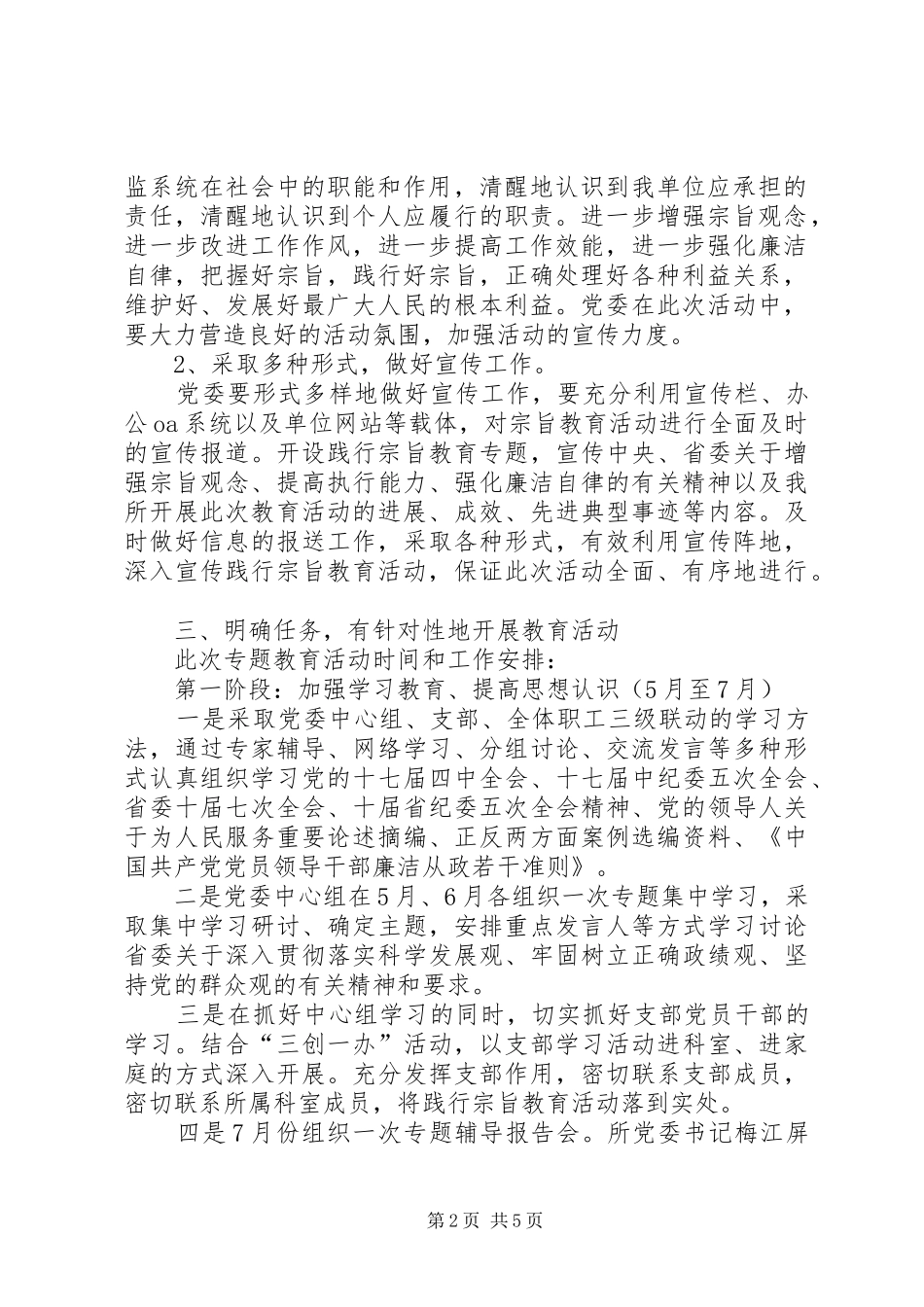 电子产品监督检验所“忠实践行宗旨、勤政廉政为民”方案_第2页