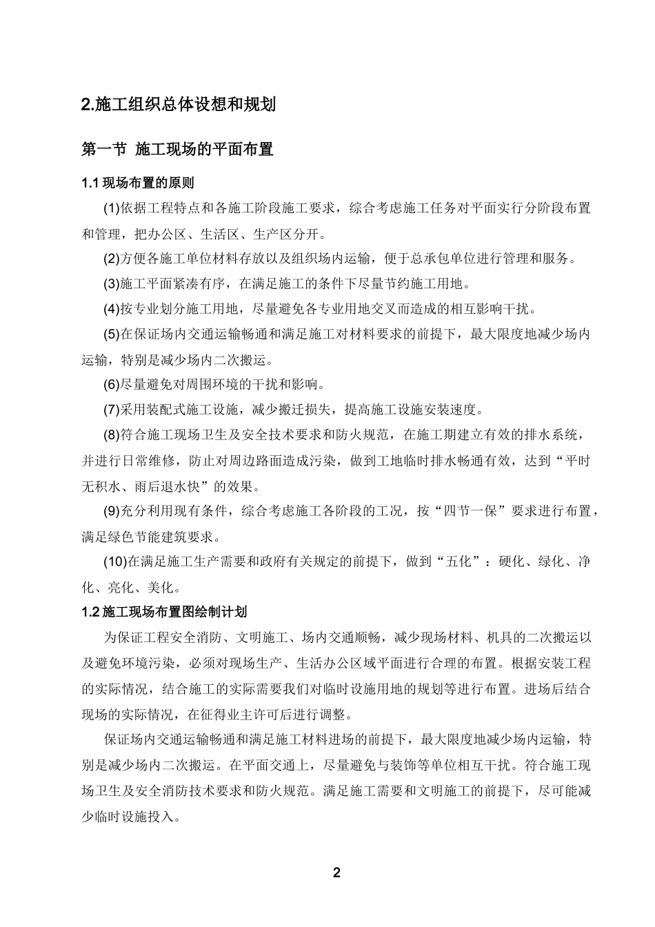施工组织设计(强电)_第2页