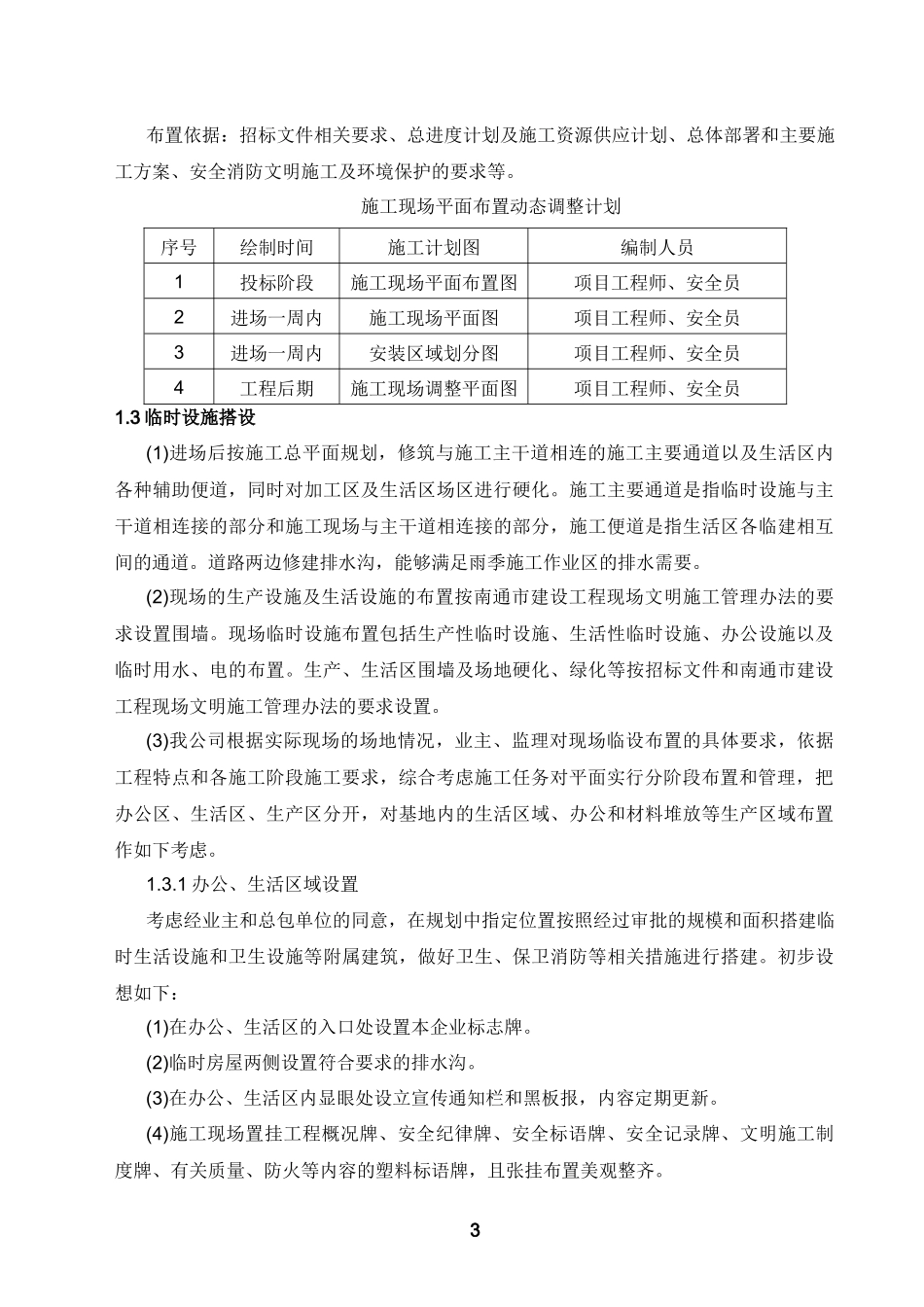 施工组织设计(强电)_第3页