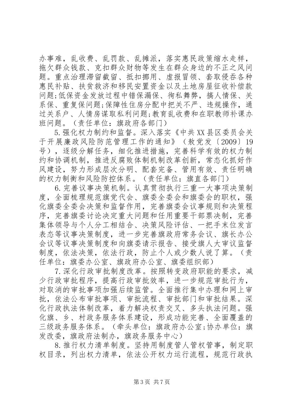 党性党风党纪教育实施方案_第3页