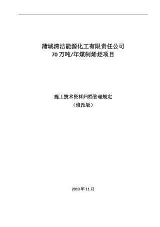 施工技术资料归档管理规定(XXXX年12月16日)