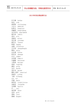 时尚女鞋品牌大全及各鞋品牌标志