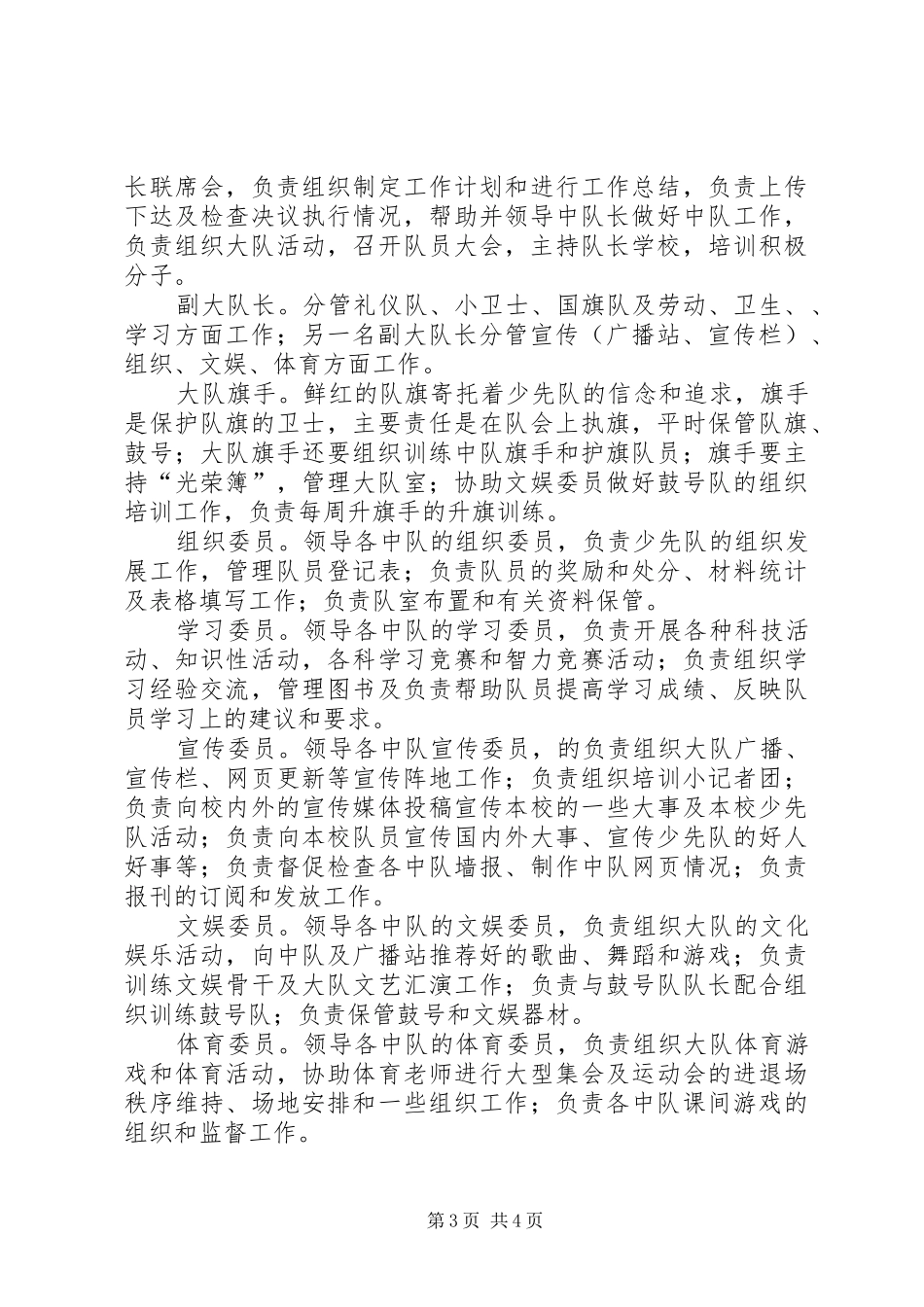 大队委选举实施方案_第3页