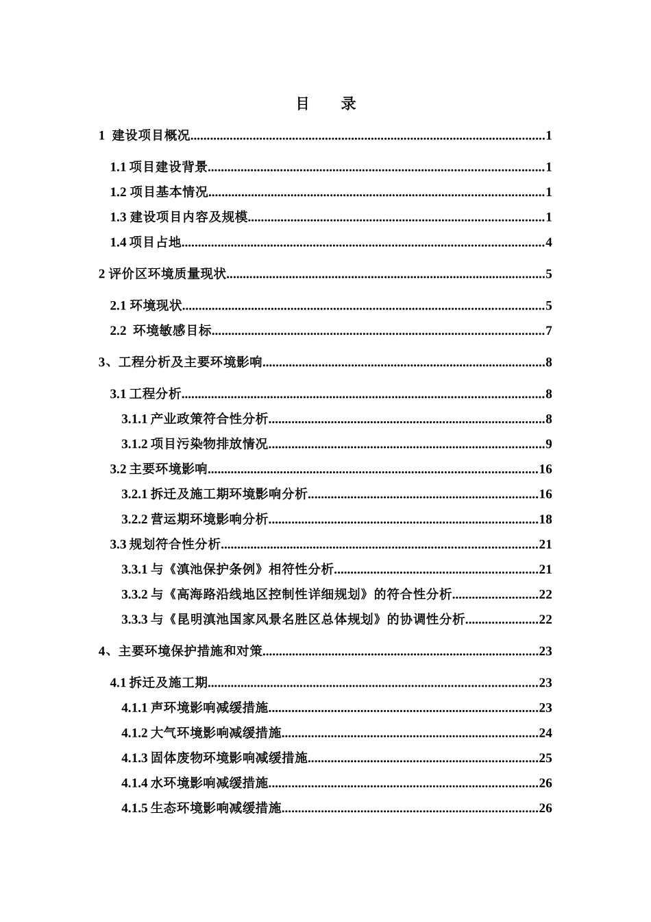 昆明某建设项目概况_第2页