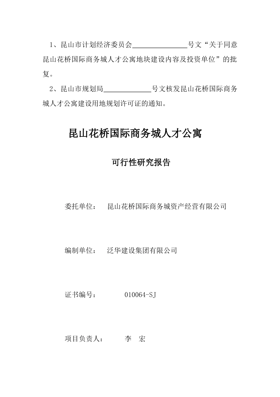 昆山花桥国际商务城人才公寓可行性报告_第3页