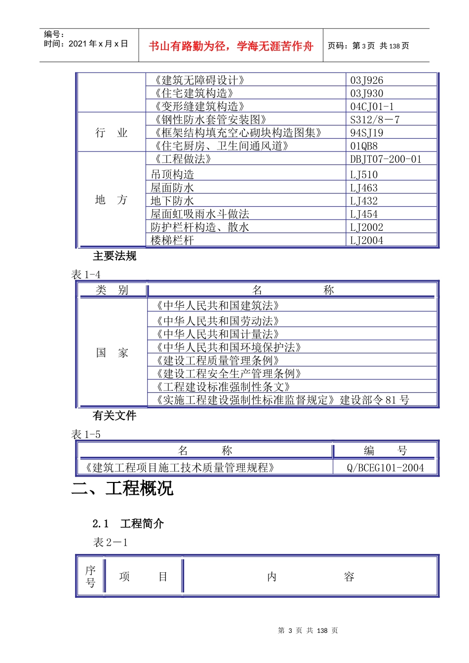 施工组织设计_民用建筑（DOC136页）_第3页