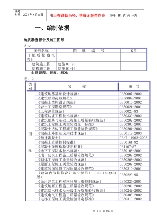 施工组织设计_民用建筑（DOC136页）