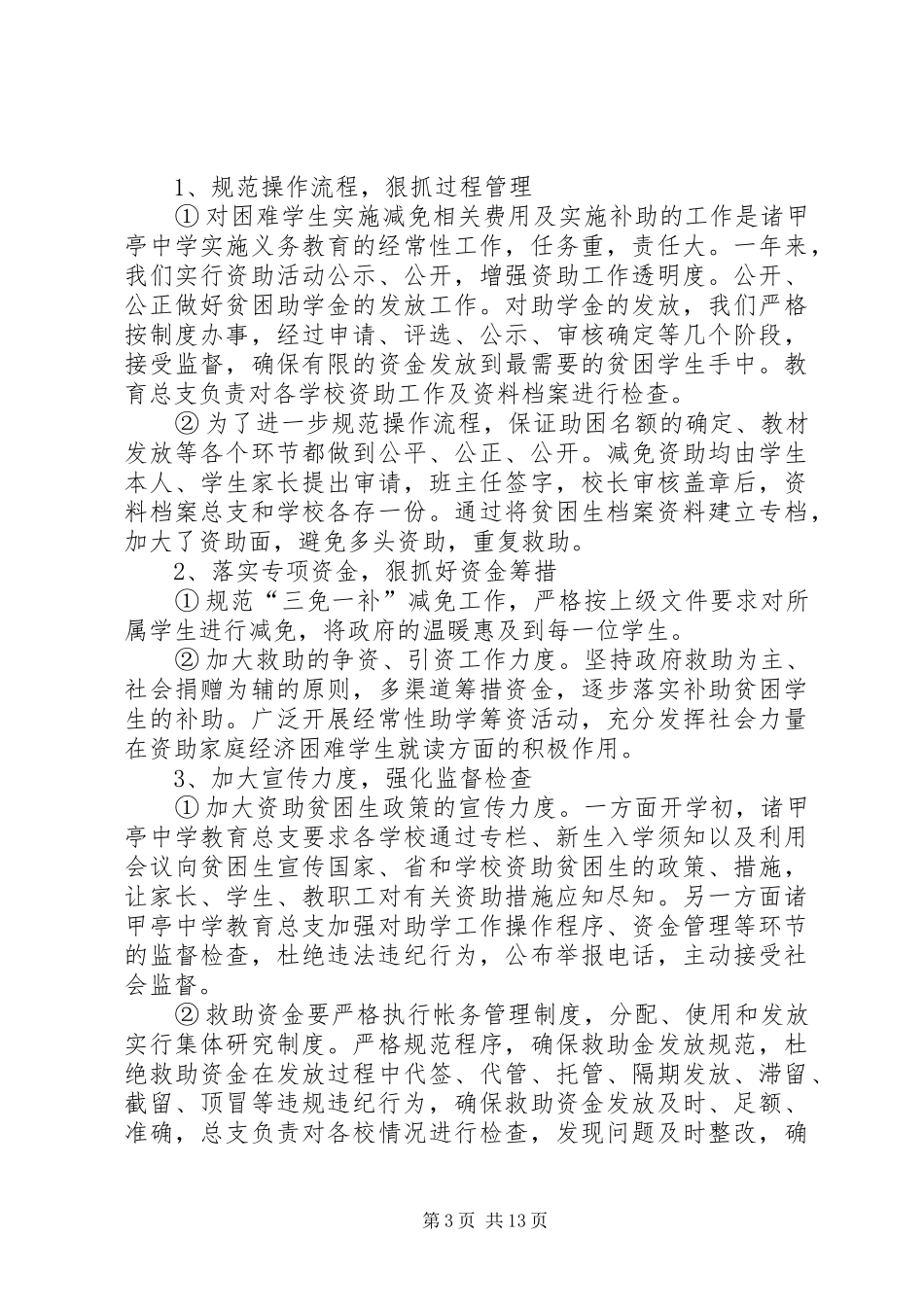 诸甲亭中学贫困生资助实施方案_第3页