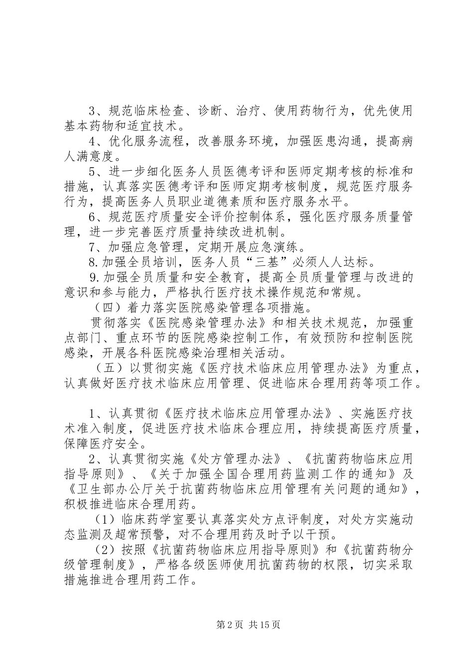 医疗质量管理和持续改进实施方案_第2页