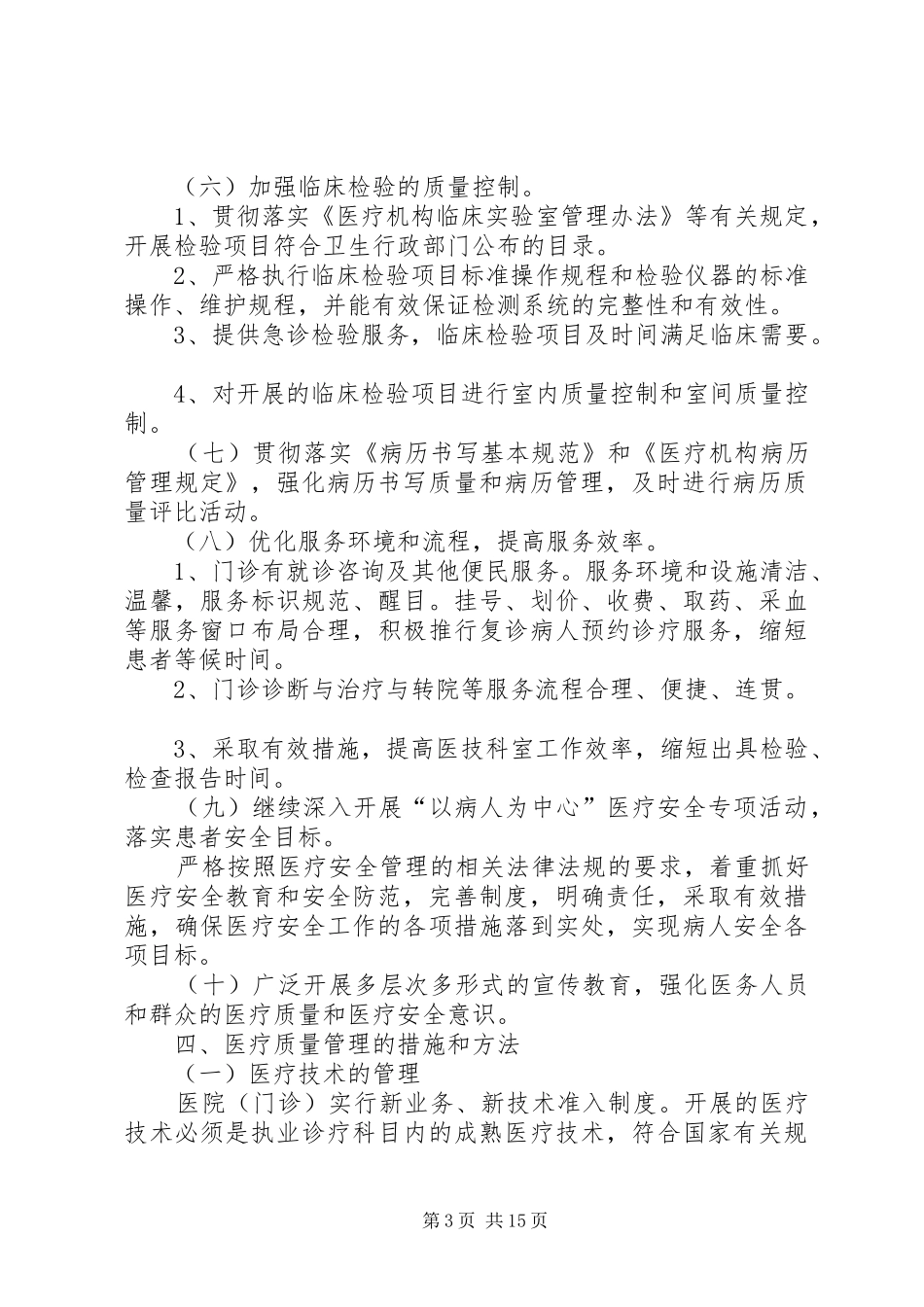 医疗质量管理和持续改进实施方案_第3页