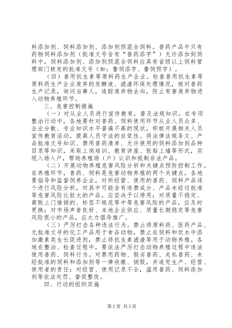 兽药使用监管整治实施方案_第2页