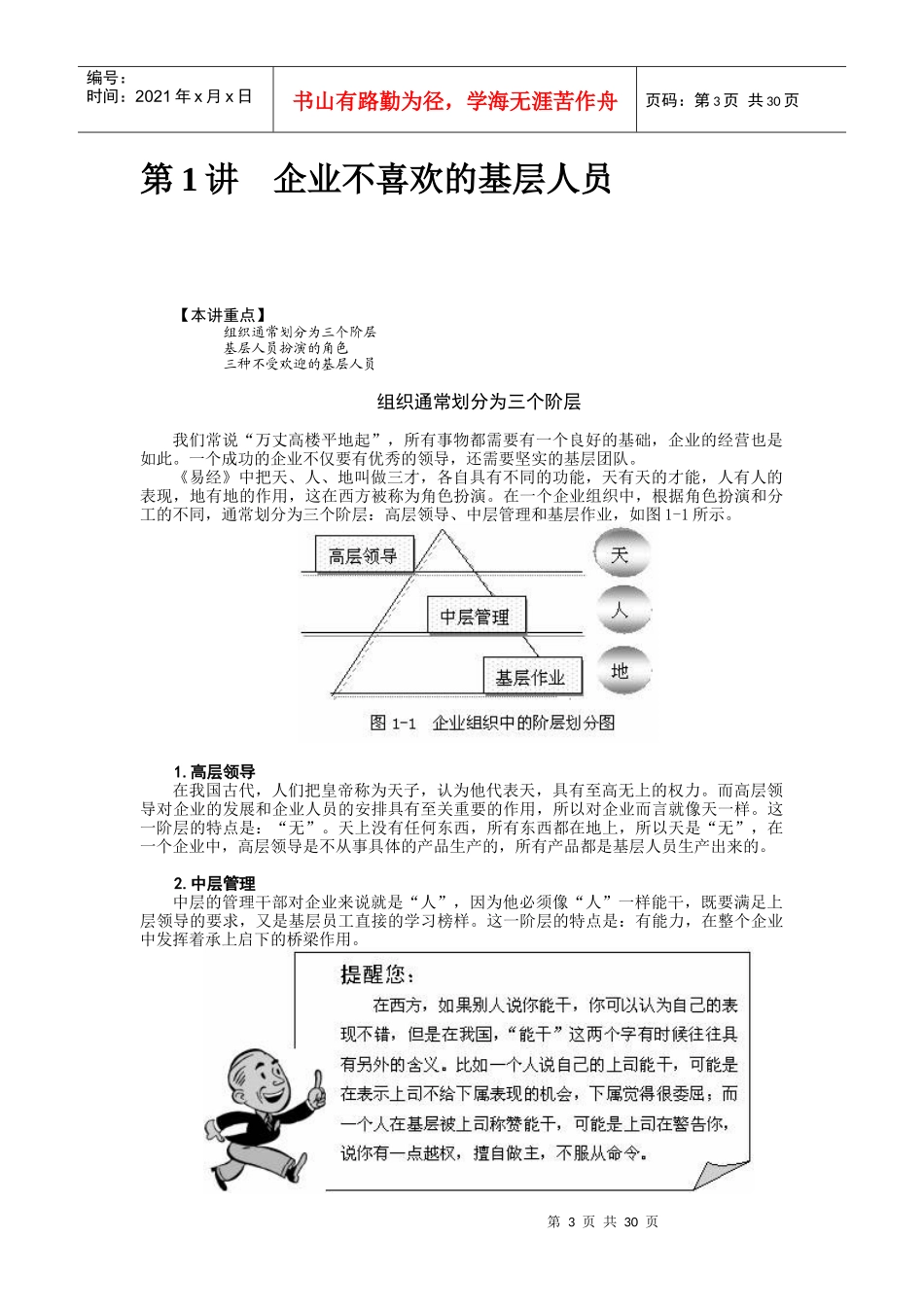 时代光华-如何打造坚实的基层团队_第3页