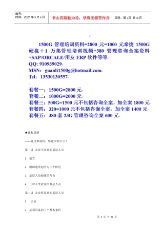 时代光华-如何打造坚实的基层团队