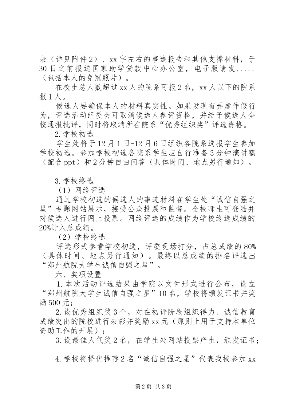 校园评选活动实施方案_第2页