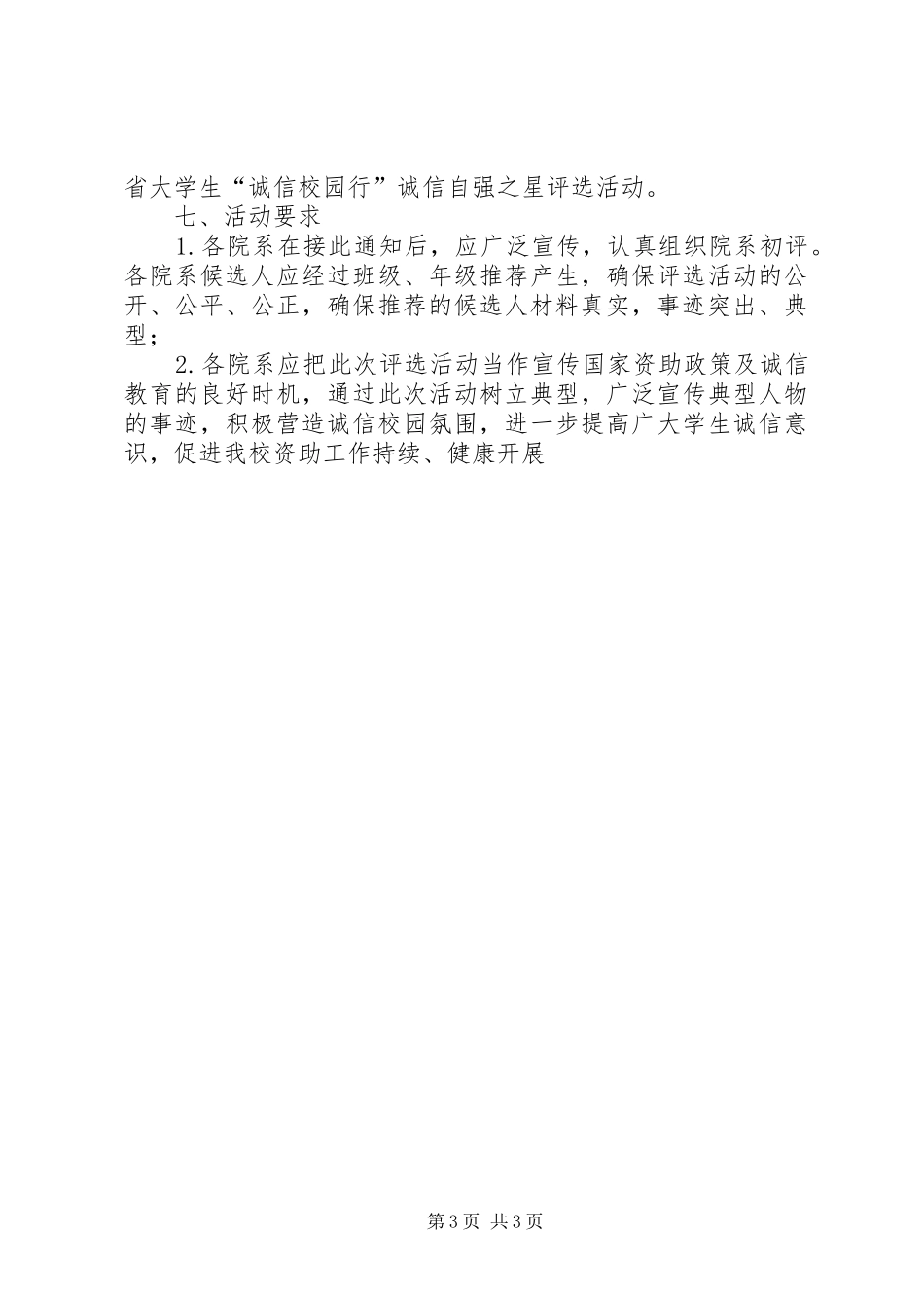 校园评选活动实施方案_第3页