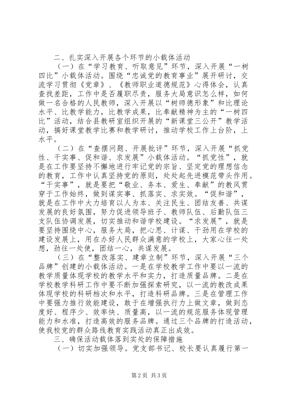 党支部开展党的群众路线实践活动方案_第2页