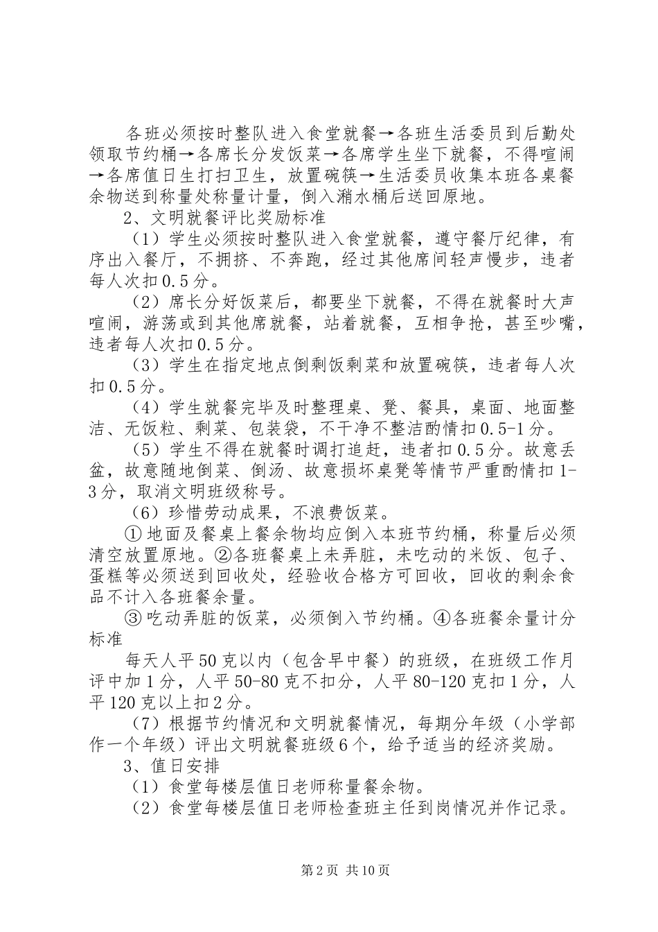 中学文明就餐光盘行动活动实施方案_第2页