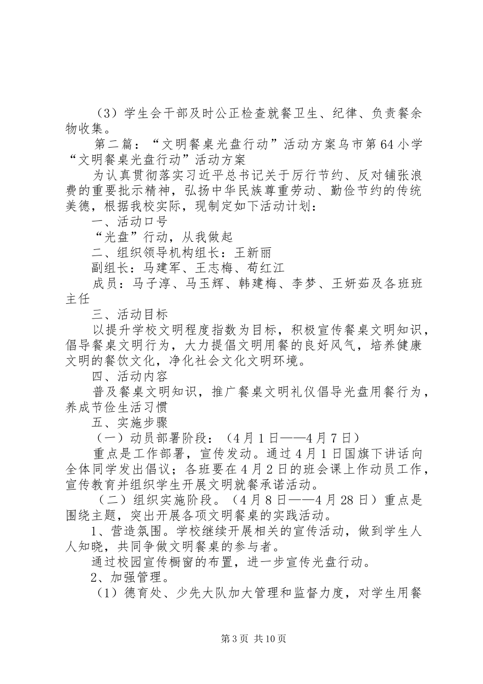 中学文明就餐光盘行动活动实施方案_第3页