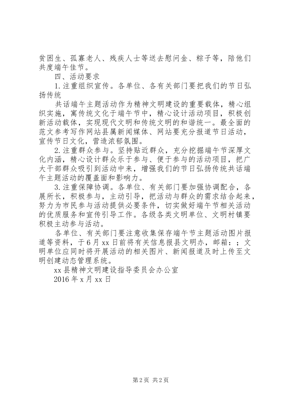 全县弘扬传统、共话端午活动实施方案_第2页