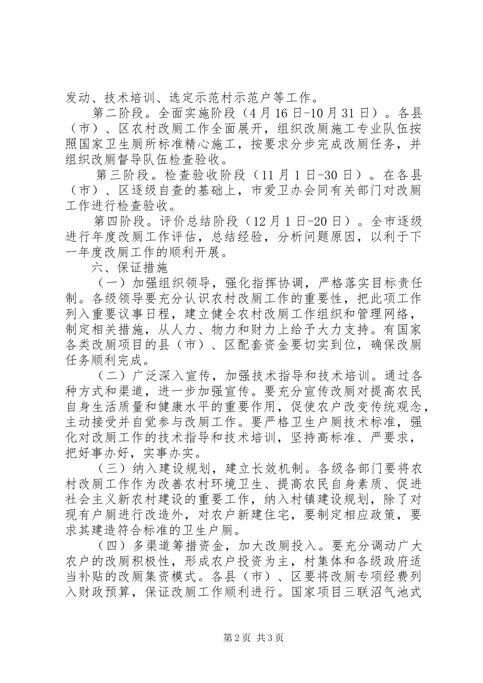 农村改厕工作方案_第2页