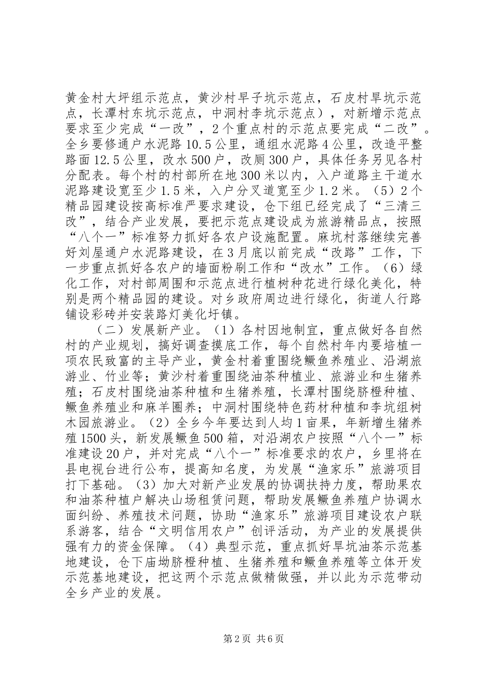 乡镇社会注意新农村建设工作实施方案_第2页