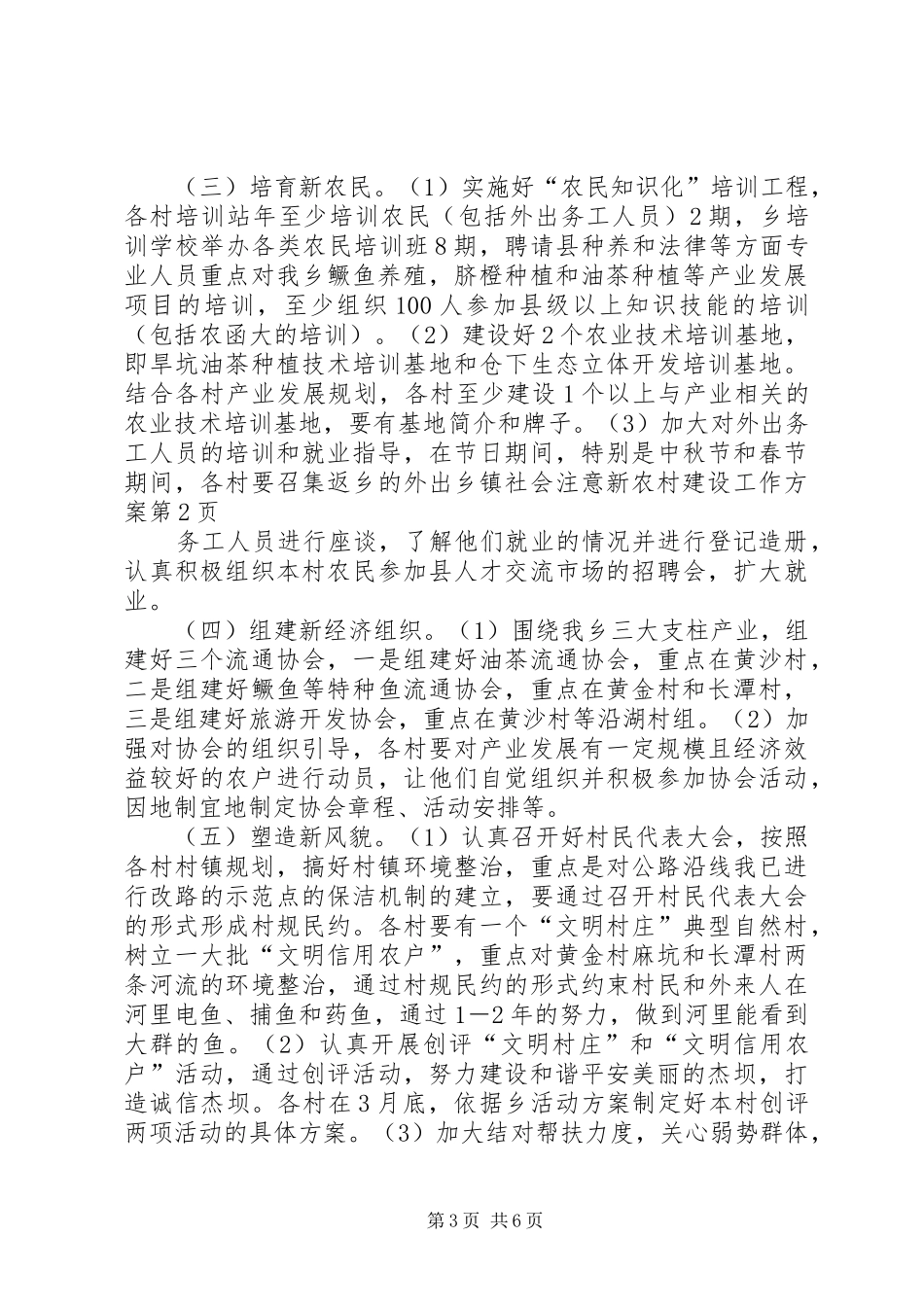 乡镇社会注意新农村建设工作实施方案_第3页