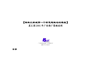星汇园全程策划提案