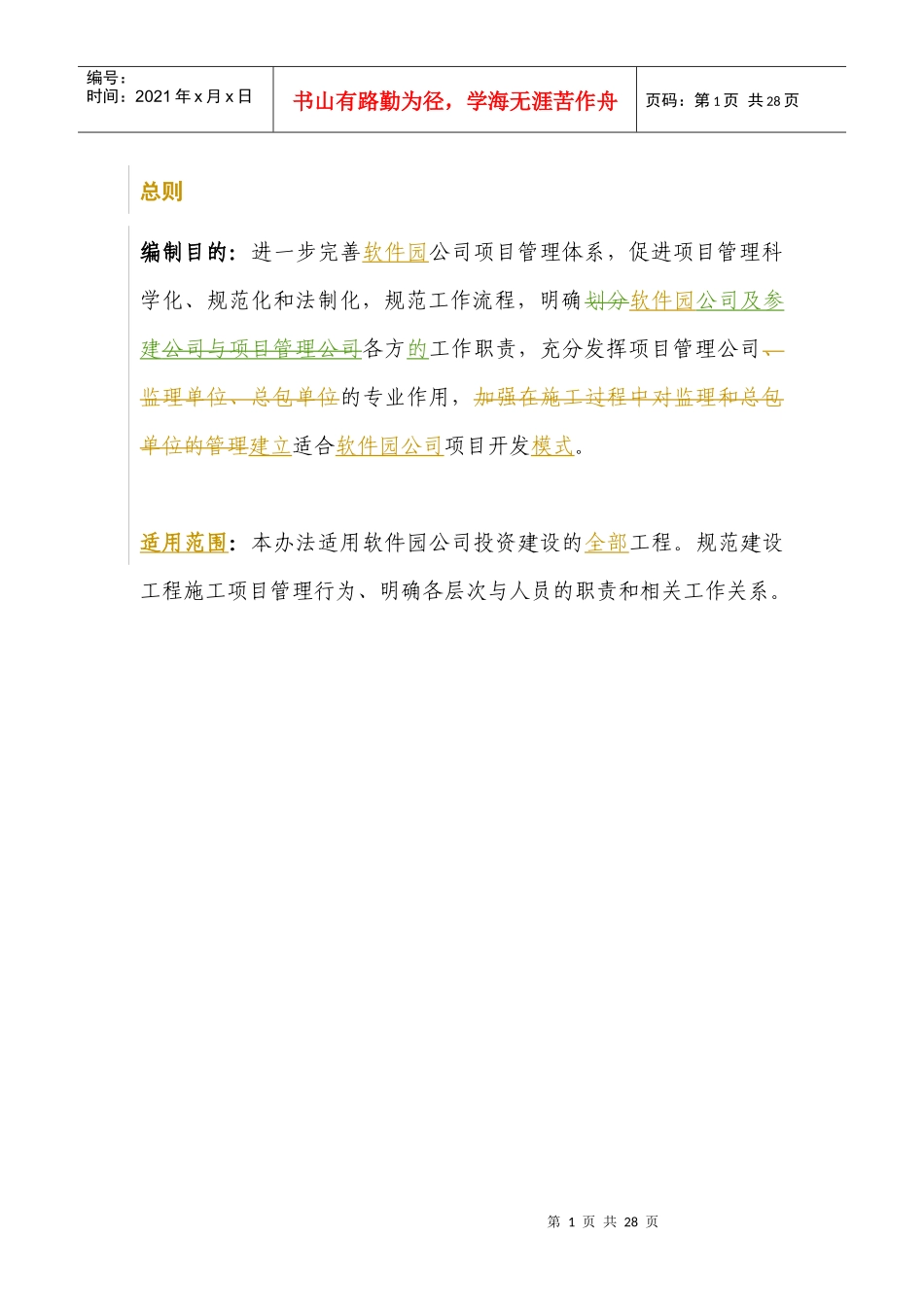 施工管理办法(改版)_第1页