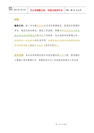 施工管理办法(改版)