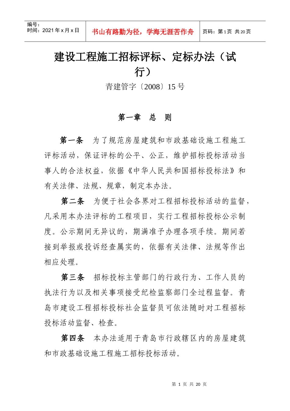 施工招标评标办法_第1页