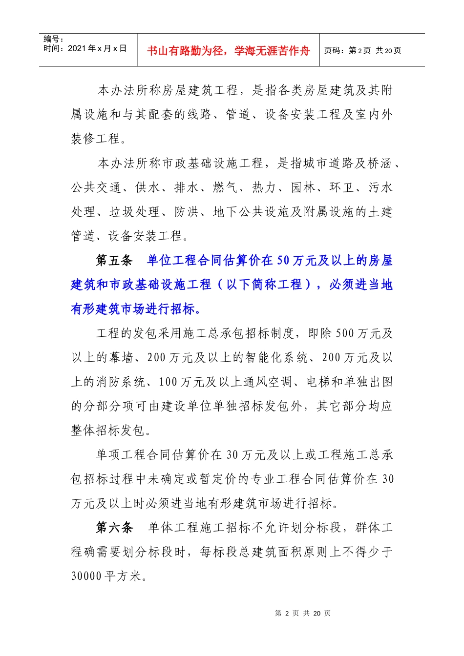 施工招标评标办法_第2页