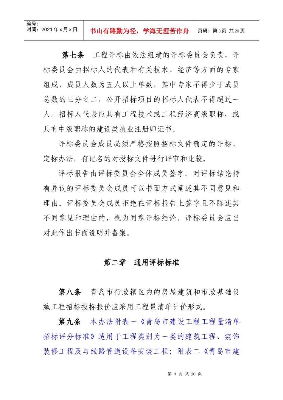 施工招标评标办法_第3页