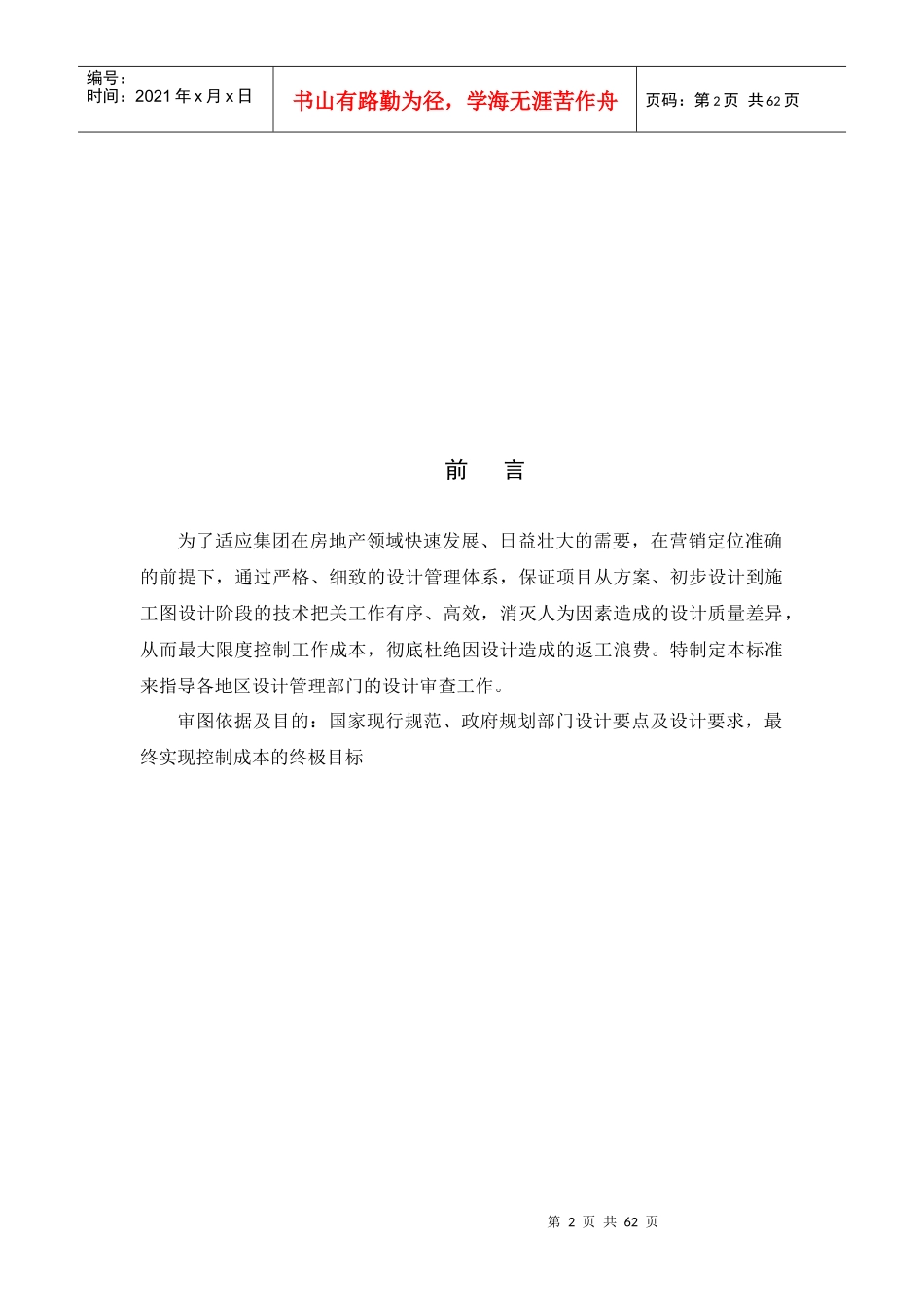 施工图纸会审要点范本_第2页