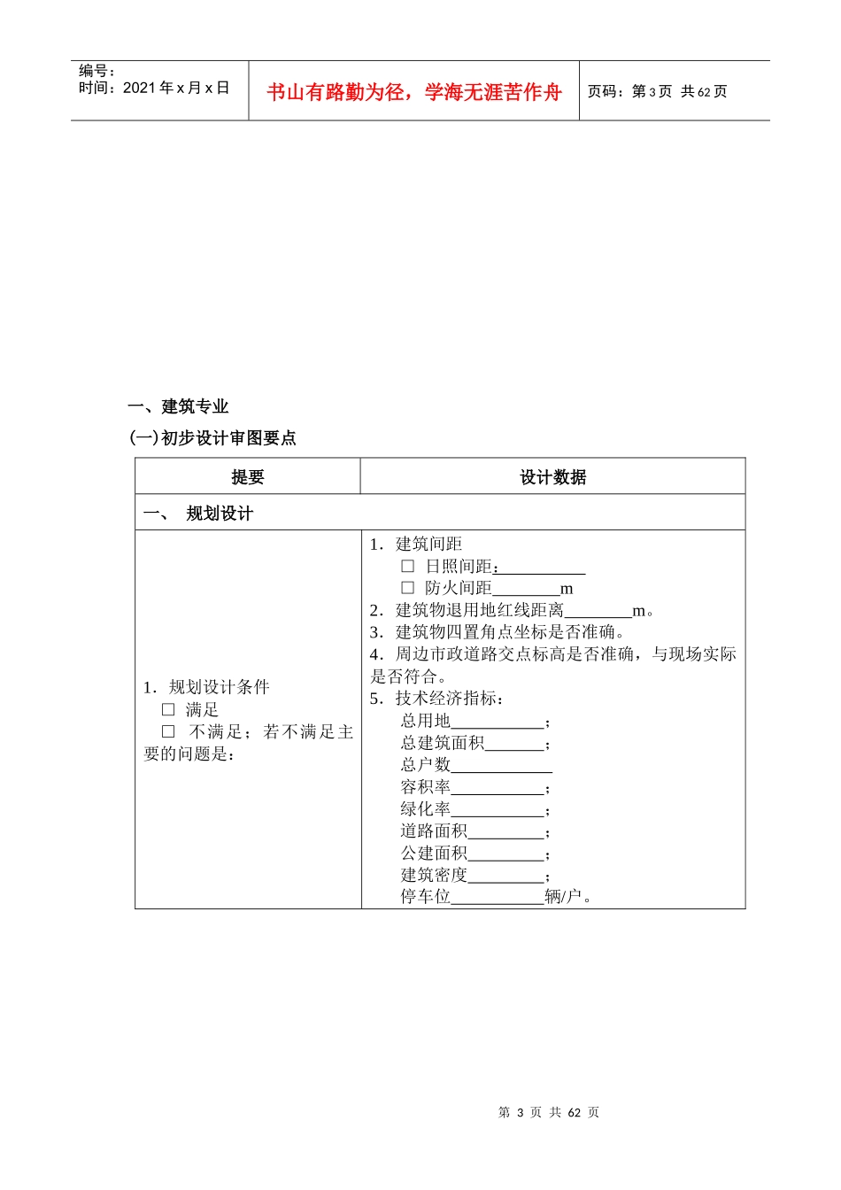 施工图纸会审要点范本_第3页